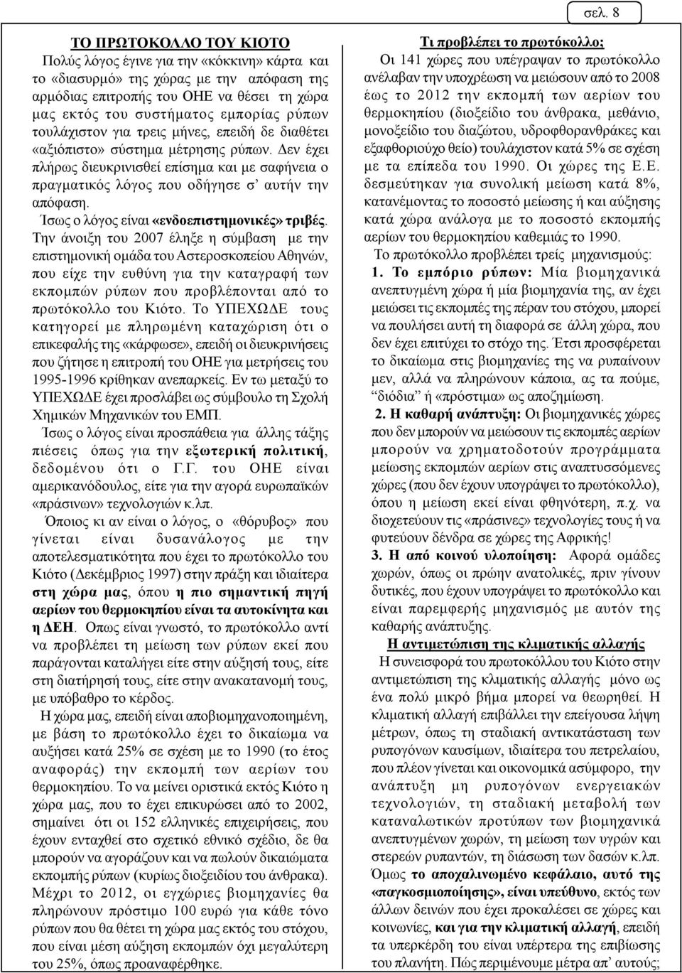 Ίσως ο λόγος είναι «ενδοεπιστημονικές» τριβές.