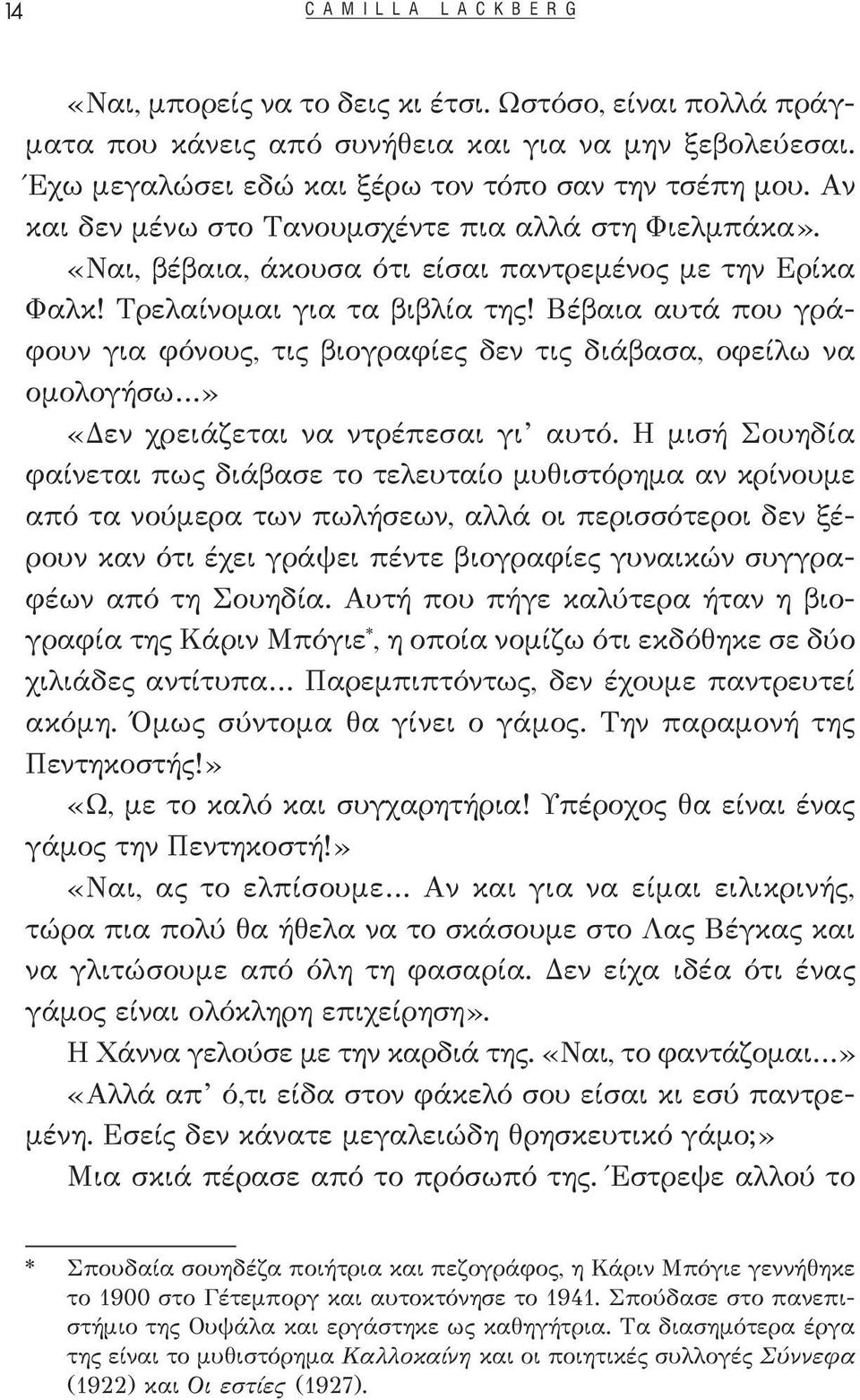 Τρελαίνομαι για τα βιβλία της! Βέβαια αυτά που γράφουν για φόνους, τις βιογραφίες δεν τις διάβασα, οφείλω να ομολογήσω» «Δεν χρειάζεται να ντρέπεσαι γι αυτό.