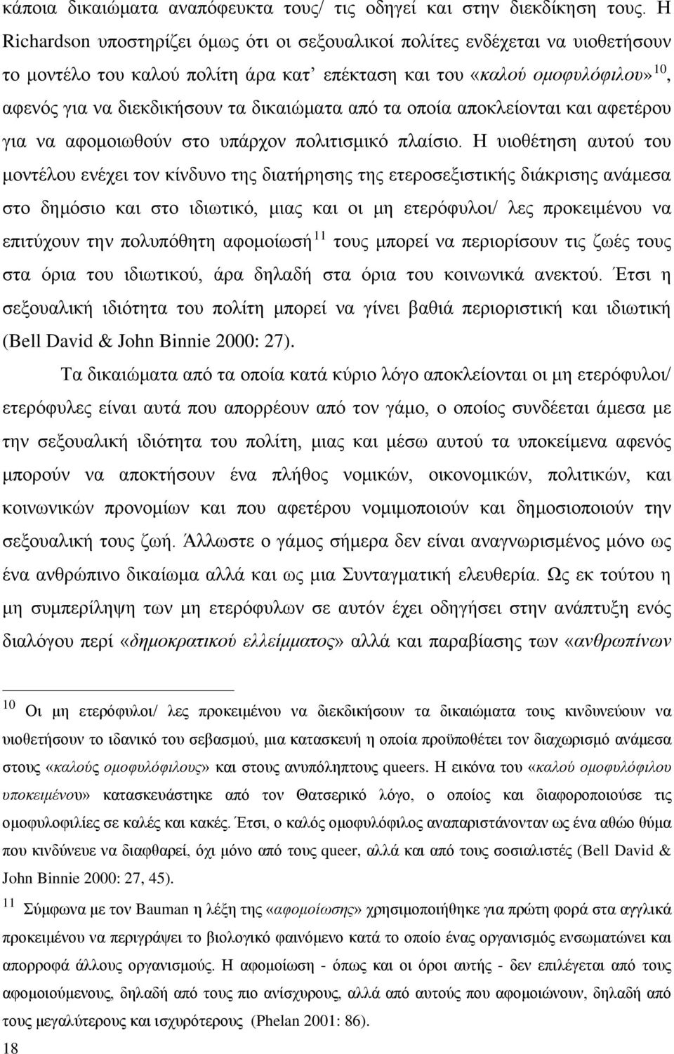 δικαιώματα από τα οποία αποκλείονται και αφετέρου για να αφομοιωθούν στο υπάρχον πολιτισμικό πλαίσιο.