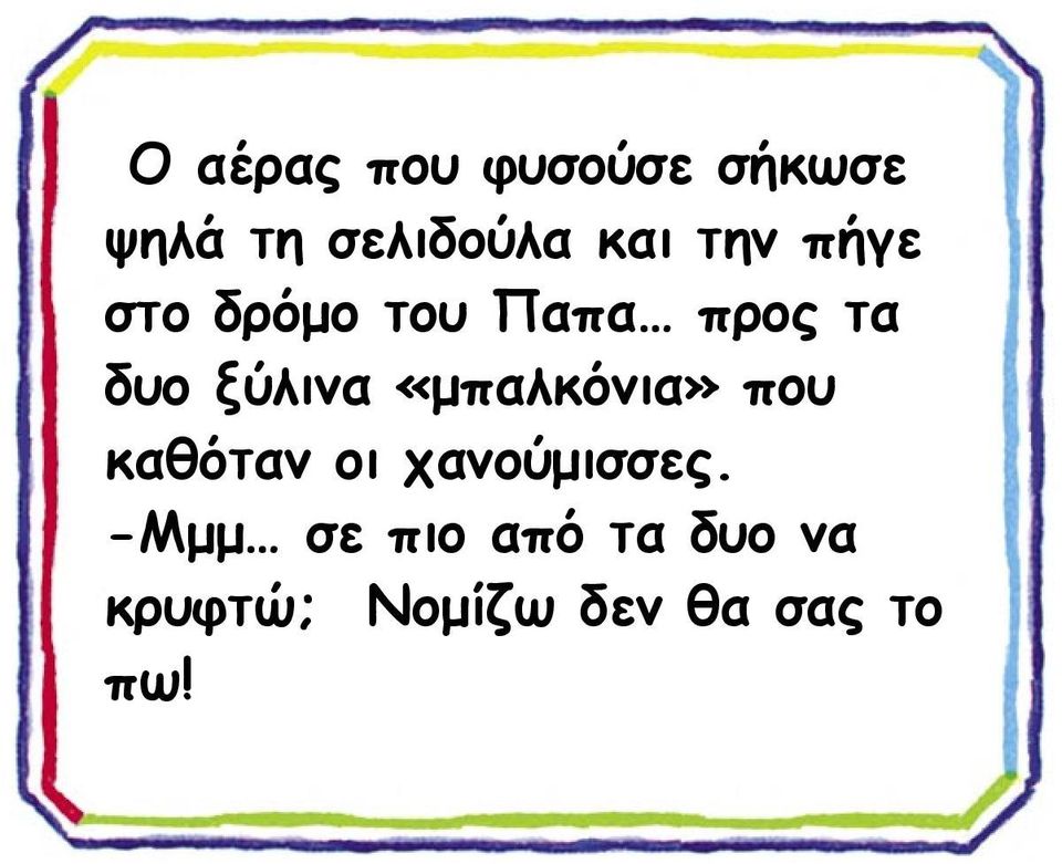 «μπαλκόνια» που καθόταν οι χανούμισσες.