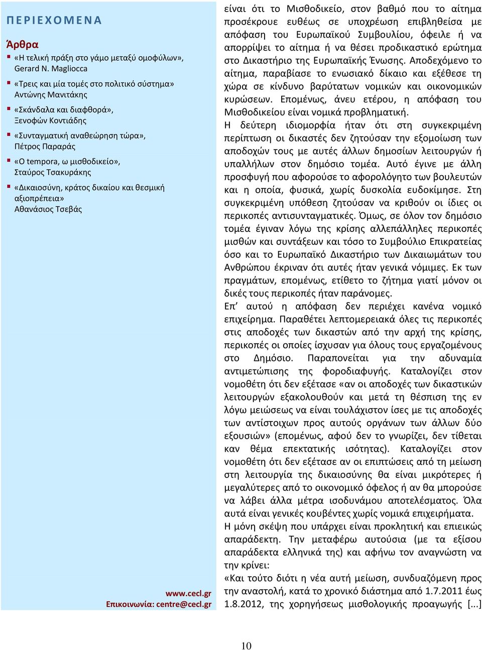 Επομένως, άνευ ετέρου, η απόφαση του Μισθοδικείου είναι νομικά προβληματική.