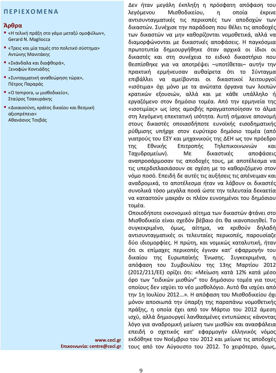 Η παγκόσμια πρωτοτυπία δημιουργήθηκε όταν αρχικά οι ίδιοι οι δικαστές και στη συνέχεια το ειδικό δικαστήριο που θεσπίσθηκε για να αποτρέψει υποτίθεται αυτήν την πρακτική ερμήνευσαν αυθαίρετα ότι το