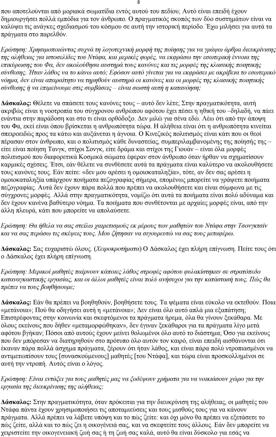 Ερώτηση: Χρησιµοποιώντας συχνά τη λογοτεχνική µορφή της ποίησης για να γράψω άρθρα διευκρίνισης της αλήθειας για ιστοσελίδες του Ντάφα, και µερικές φορές, να εκφράσω την εσωτερική έννοια της