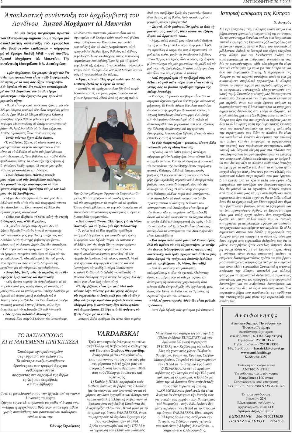 ÄáðÝñãïëáò: - Ðñὶí ἀñ ßóïõµå, äὲí µðïñῶ íὰ µþí ðῶ ὅôé óôὴí ðñáãµáôéêüôçôá åἶóôå ðïëὺ äéáöïñåôéêὸò óὲ ó Ýóç µý ôὸ ðῶò óᾶò åἶ áí ðåñéãñüøåé.