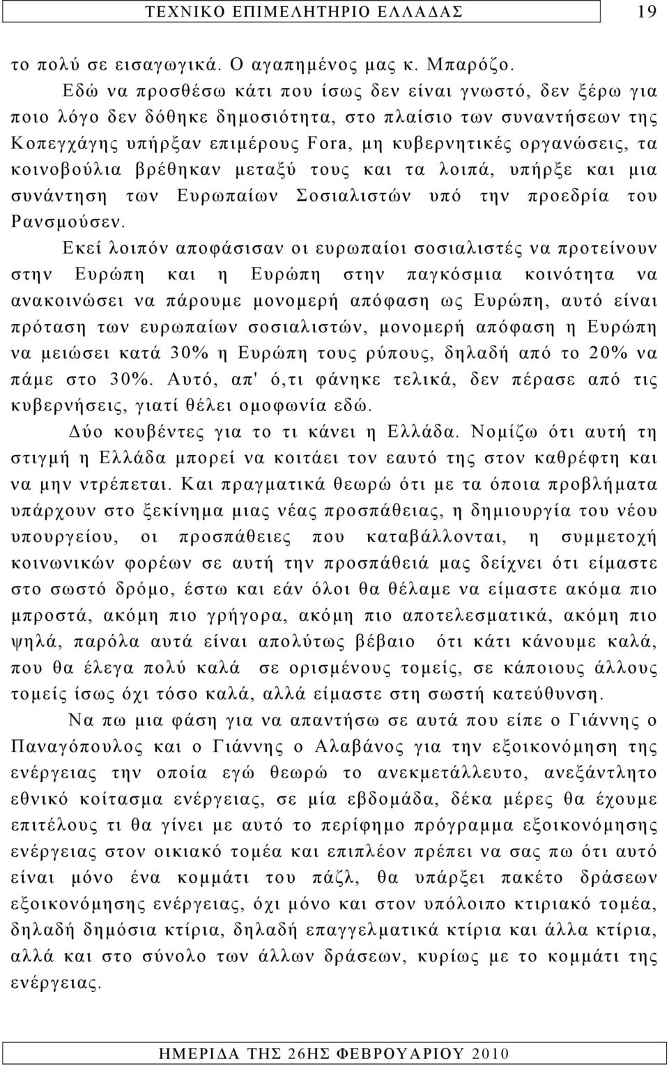 κοινοβούλια βρέθηκαν μεταξύ τους και τα λοιπά, υπήρξε και μια συνάντηση των Ευρωπαίων Σοσιαλιστών υπό την προεδρία του Ρανσμούσεν.
