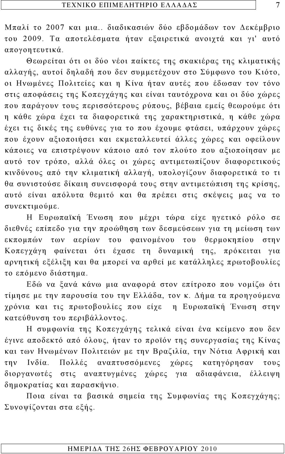 αποφάσεις της Κοπεγχάγης και είναι ταυτόχρονα και οι δύο χώρες που παράγουν τους περισσότερους ρύπους, βέβαια εμείς θεωρούμε ότι η κάθε χώρα έχει τα διαφορετικά της χαρακτηριστικά, η κάθε χώρα έχει