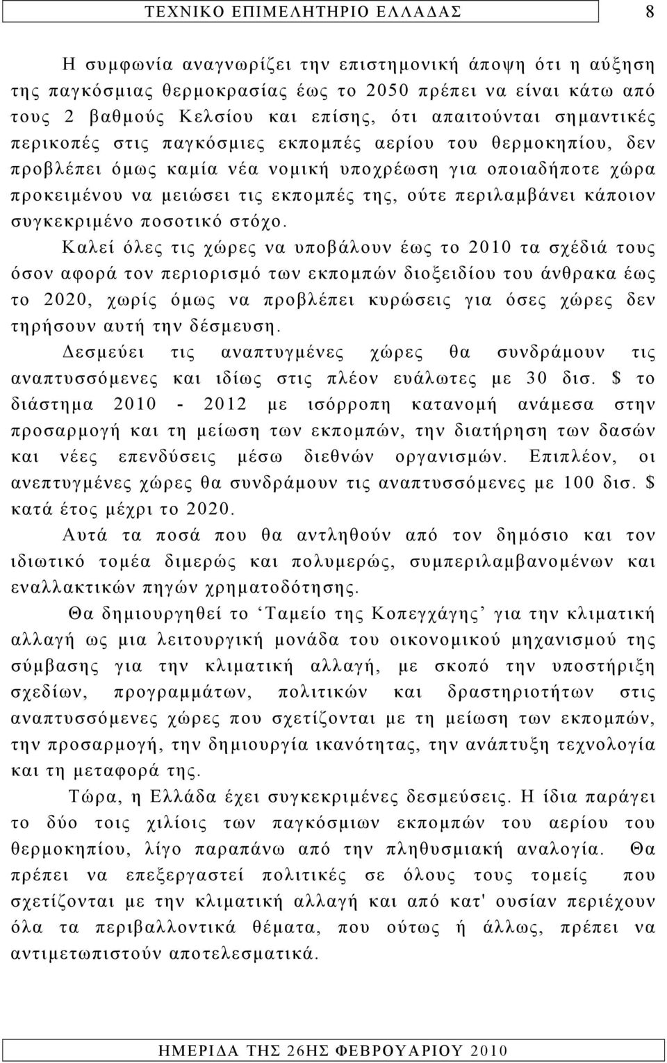 ποσοτικό στόχο.