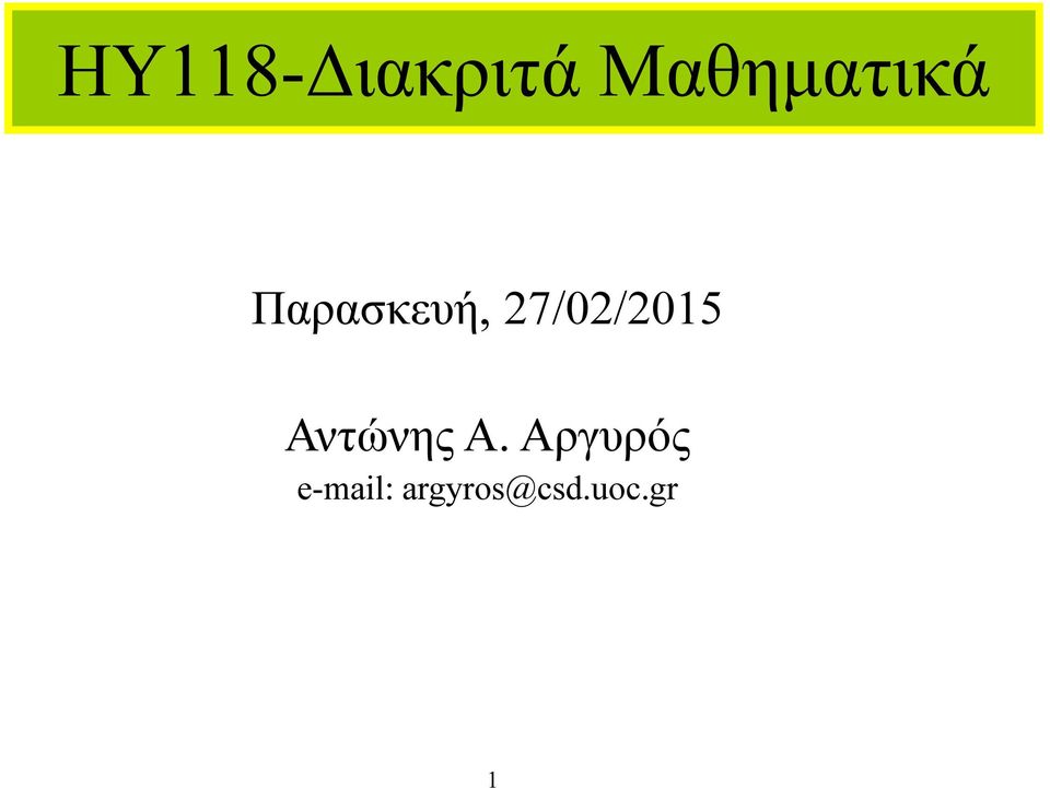 gr Το υλικό των διαφανειών έχει βασιστεί σε