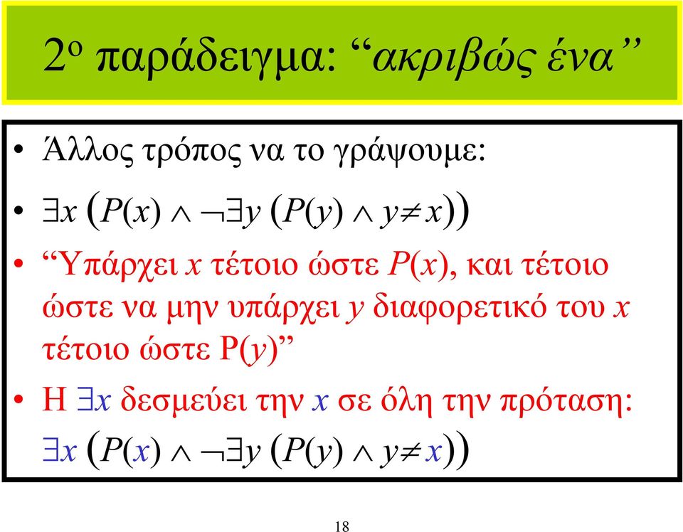 ώστε να µην υπάρχει y διαφορετικό του x τέτοιο ώστε P(y) Η x