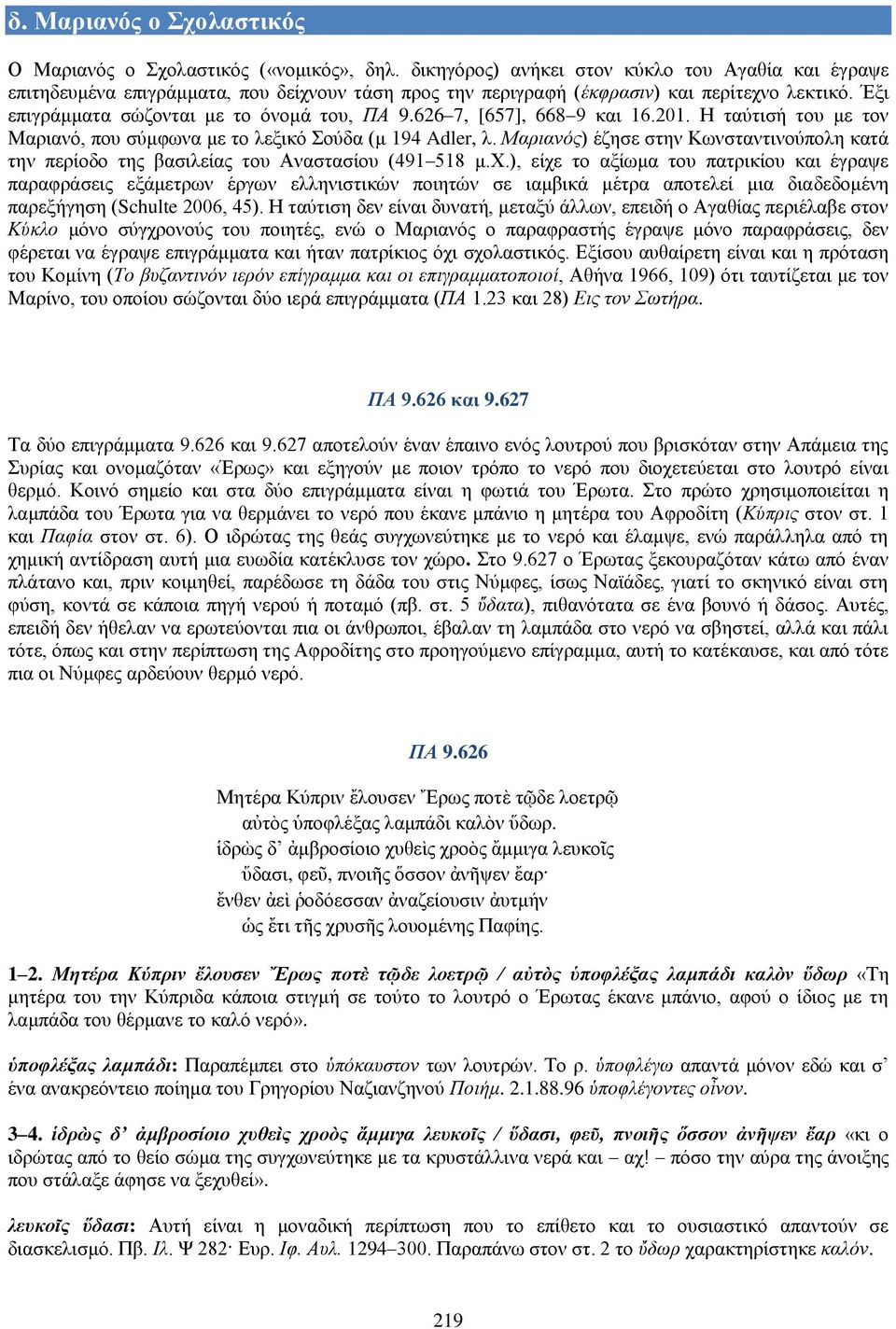 626 7, [657], 668 9 και 16.201. Η ταύτισή του με τον Μαριανό, που σύμφωνα με το λεξικό Σούδα (μ 194 Adler, λ.