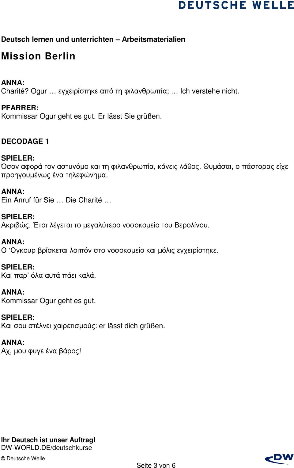 Ein Anruf für Sie Die Charité Ακριβώς. Έτσι λέγεται το µεγαλύτερο νοσοκοµείο του Βερολίνου.