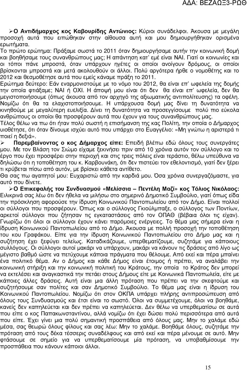 Γιατί οι κοινωνίες και οι τόποι πάνε µπροστά, όταν υπάρχουν ηγέτες οι οποίοι ανοίγουν δρόµους, οι οποίοι βρίσκονται µπροστά και µετά ακολουθούν οι άλλοι.