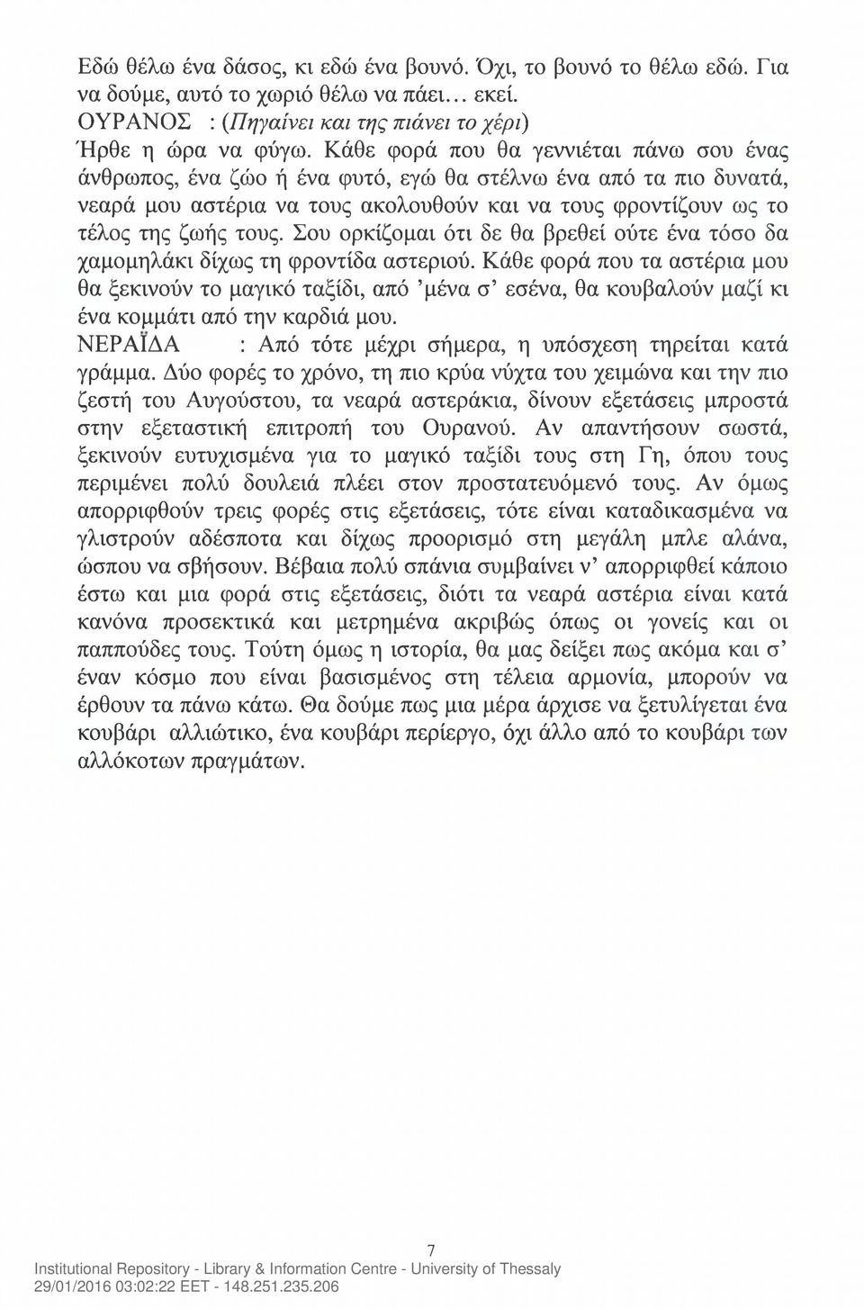 Σου ορκίζομαι ότι δε θα βρεθεί ούτε ένα τόσο δα χαμομηλάκι δίχως τη φροντίδα αστεριού.