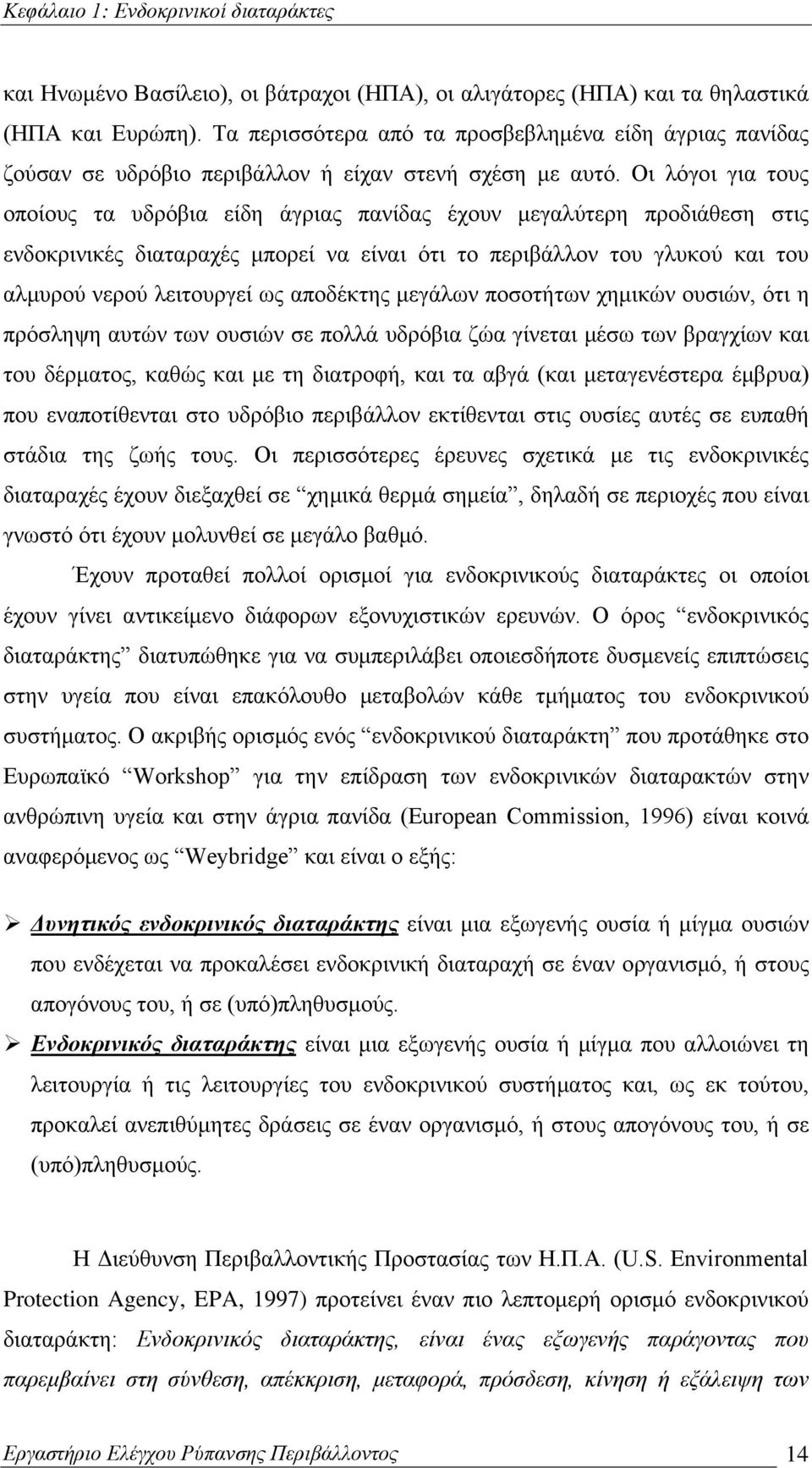 Οι λόγοι για τους οποίους τα υδρόβια είδη άγριας πανίδας έχουν μεγαλύτερη προδιάθεση στις ενδοκρινικές διαταραχές μπορεί να είναι ότι το περιβάλλον του γλυκού και του αλμυρού νερού λειτουργεί ως