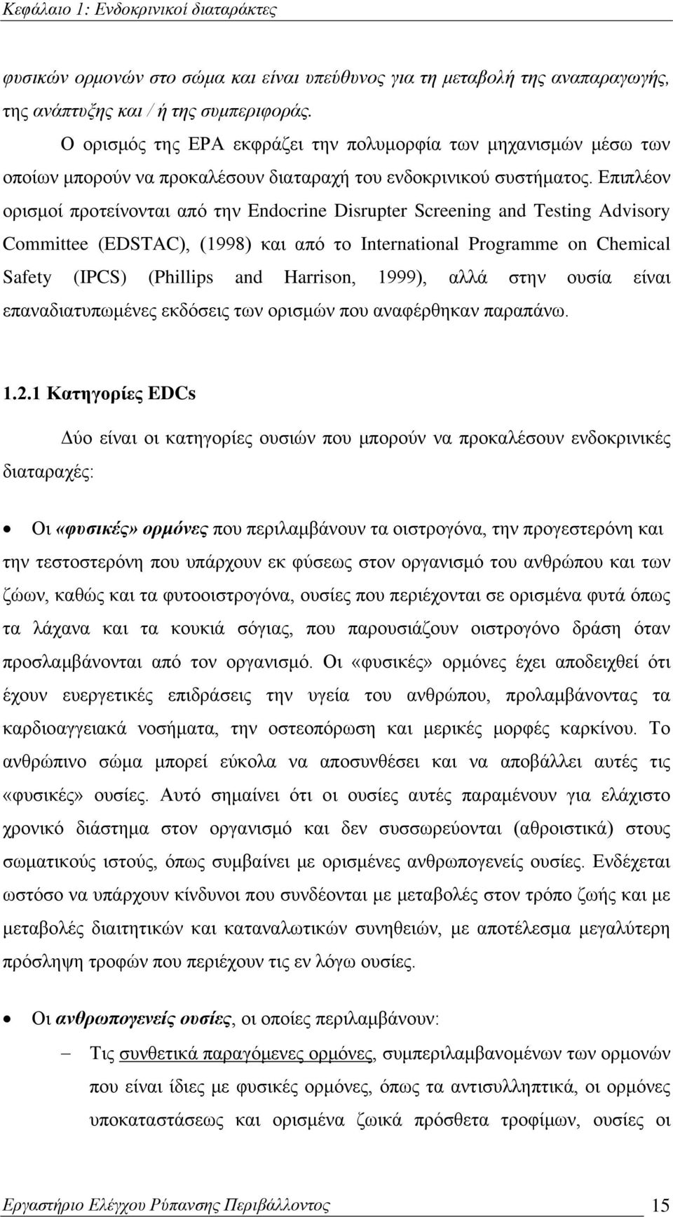 Επιπλέον ορισμοί προτείνονται από την Endocrine Disrupter Screening and Testing Advisory Committee (EDSTAC), (1998) και από το International Programme on Chemical Safety (IPCS) (Phillips and