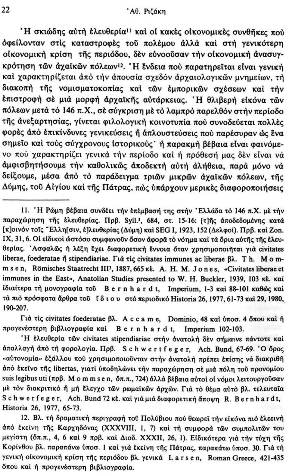 ανασυγκρότηση τών αχαϊκών πόλεων 12.