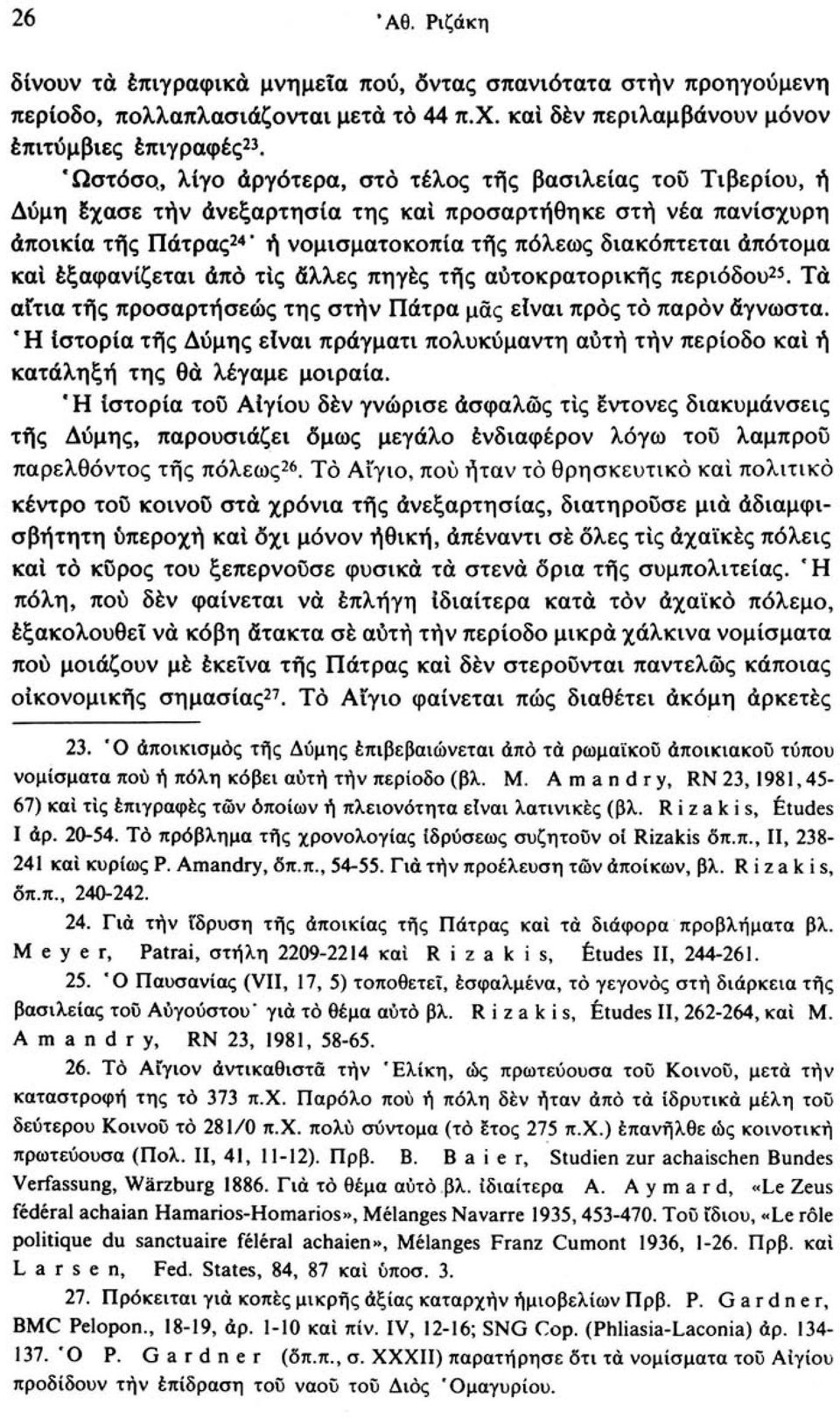 απότομα και εξαφανίζεται άπό τις άλλες πηγές τής αυτοκρατορικής περιόδου 25. Τα αϊτια τής προσαρτήσεως της στην Πάτρα μας είναι προς το παρόν άγνωστα.