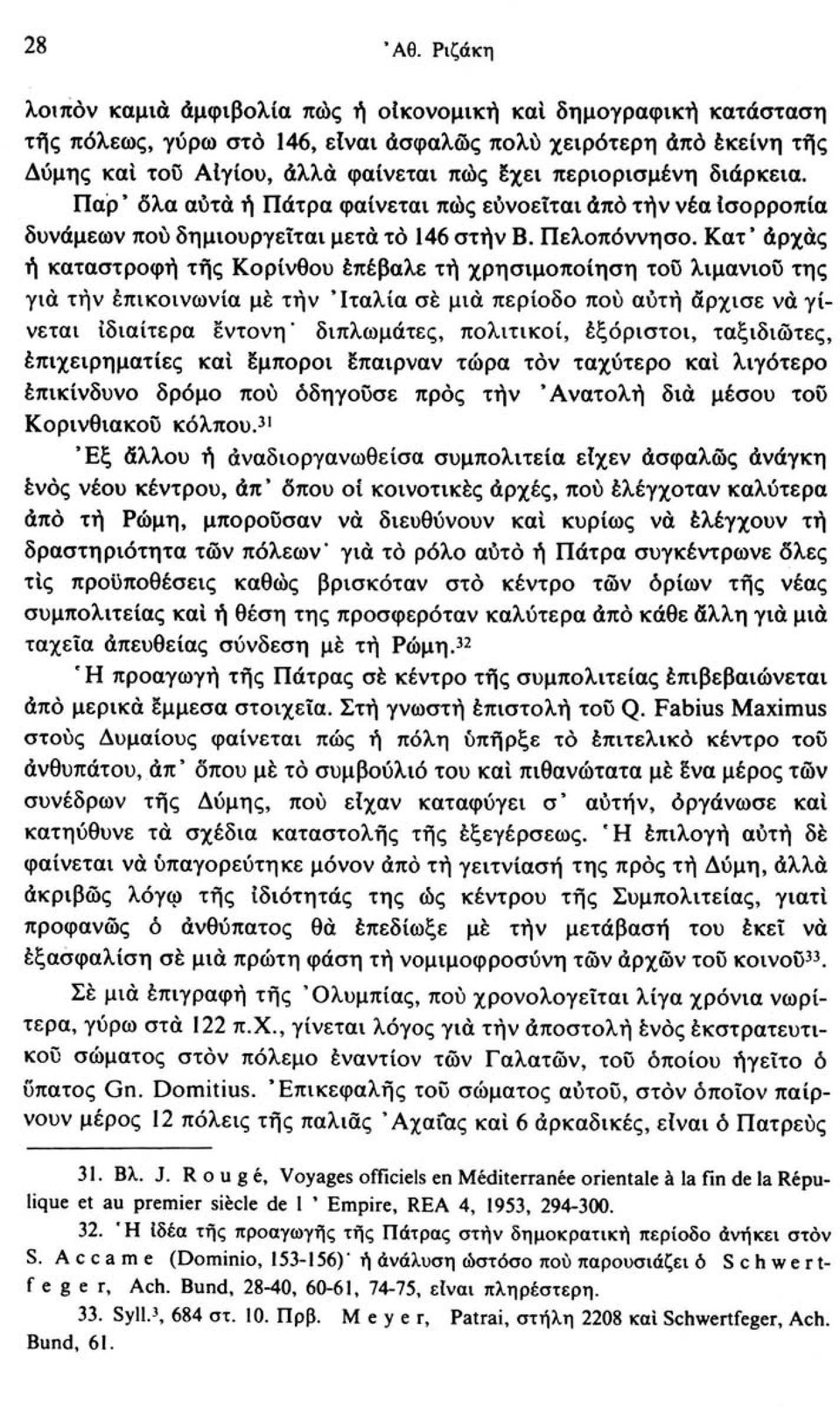 περιορισμένη διάρκεια. Παρ* δλα αυτά ή Πάτρα φαίνεται πώς ευνοείται άπο τήν νέα Ισορροπία δυνάμεων πού δημιουργείται μετά το 146 στην Β. Πελοπόννησο.