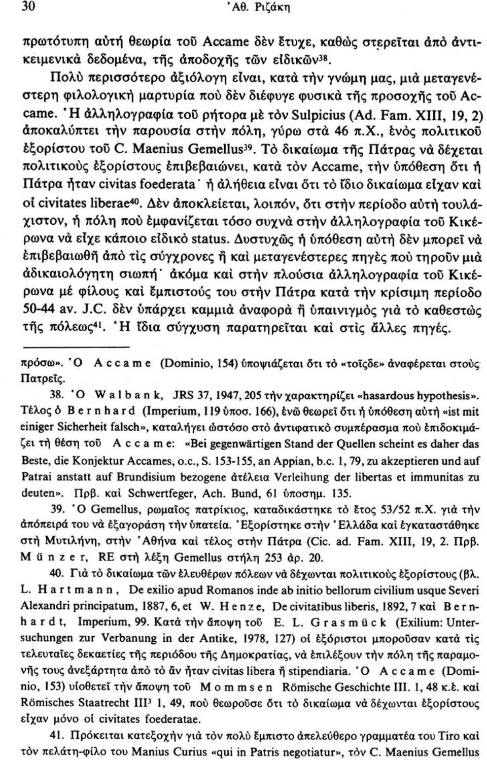 XIII, 19, 2) αποκαλύπτει τήν παρουσία στην πόλη, γύρω στα 46 π.χ., ενός πολιτικού έξορίστου τοΰ C. Maenius Gemellus 39.