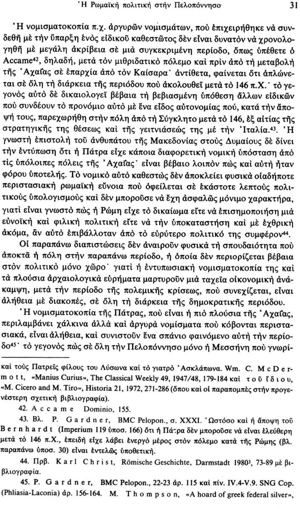 δηλαδή, μετά τον μιθριδατικο πόλεμο και πριν άπο τη μεταβολή της Άχα