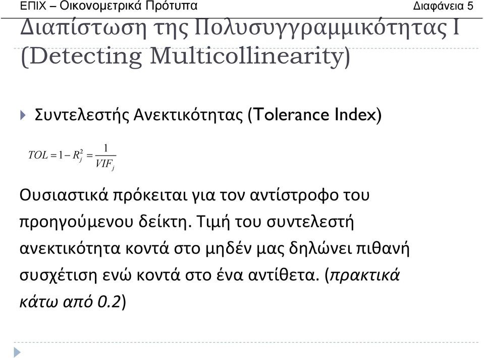 Ουσιαστικά πρόκειται για τον αντίστροφο του προηγούμενου δείκτη.