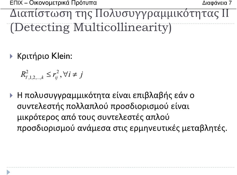 .., k ij, r i j Ηπολυσυγγραμμικότηταείναιεπιβλαβήςεάνο συντελεστής πολλαπλού