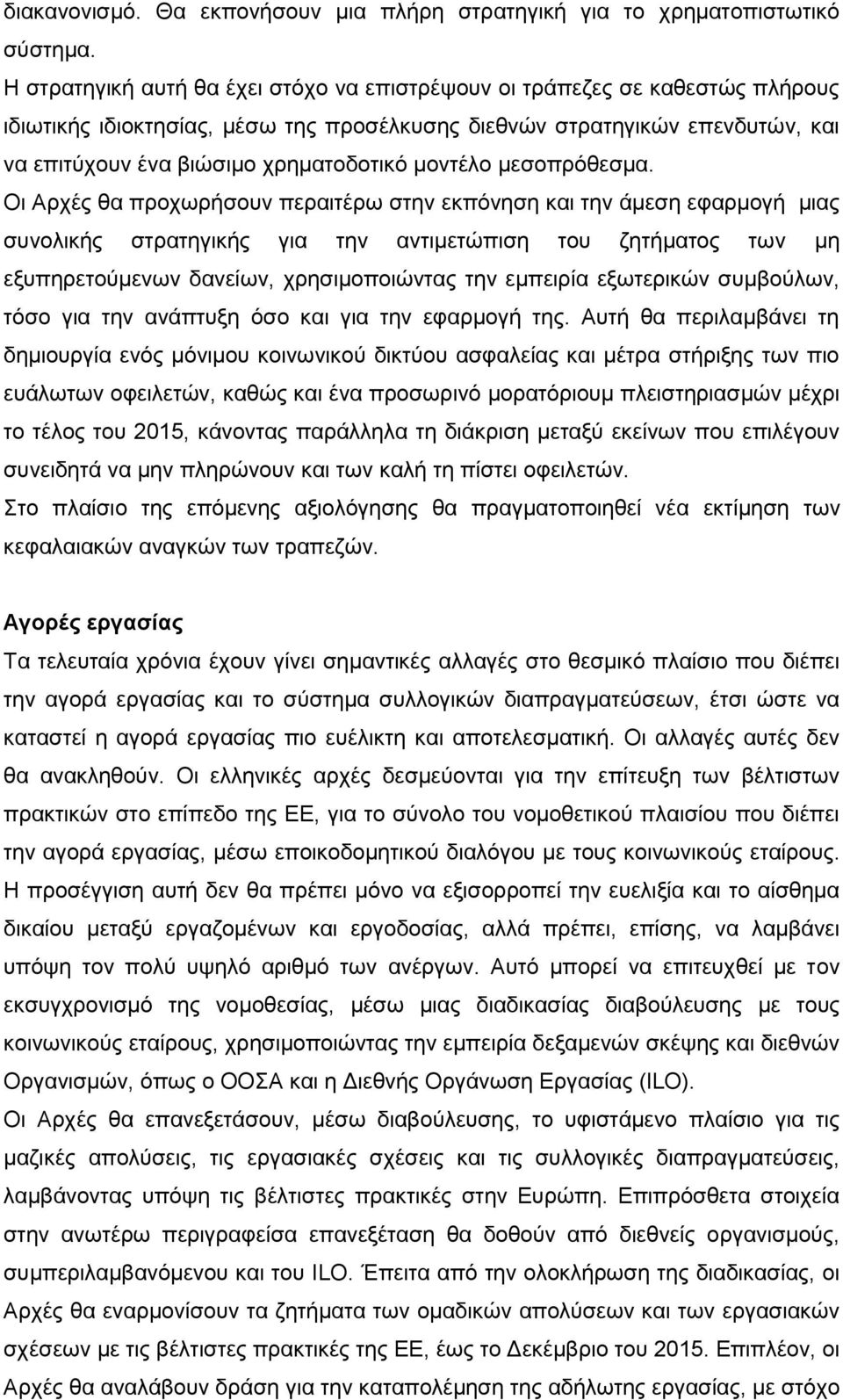 μοντέλο μεσοπρόθεσμα.