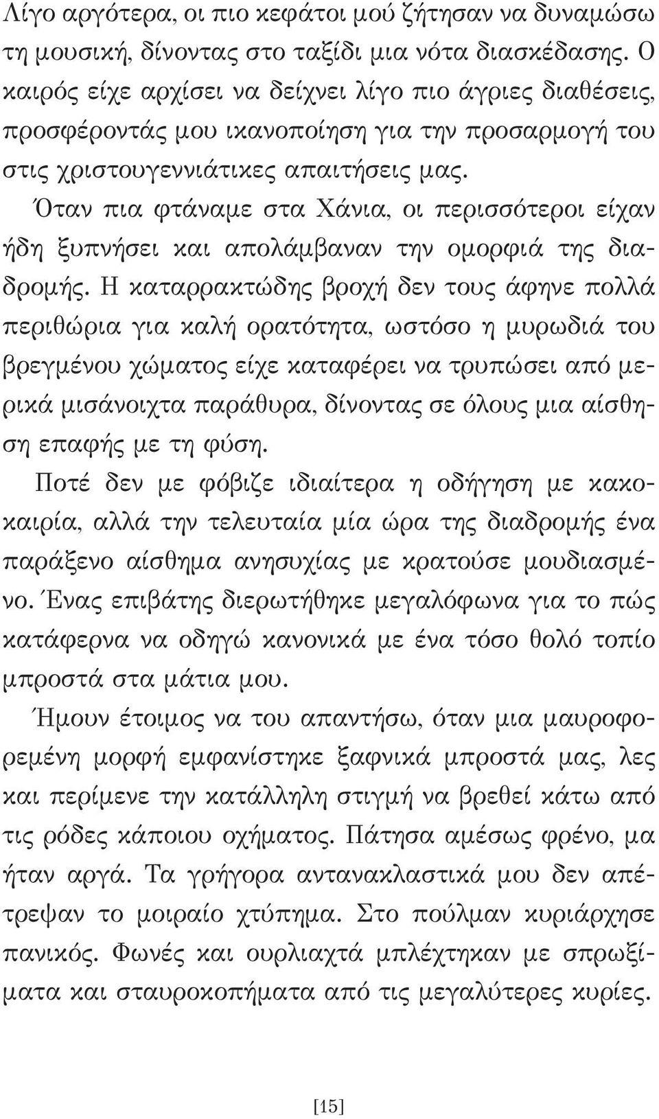 Όταν πια φτάναμε στα Χάνια, οι περισσότεροι είχαν ήδη ξυπνήσει και απολάμβαναν την ομορφιά της διαδρομής.