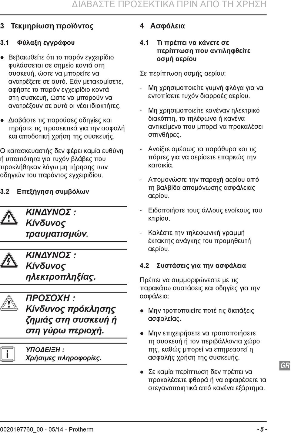 Διαβάστε τις παρούσες οδηγίες και τηρήστε τις προσεκτικά για την ασφαλή και αποδοτική χρήση της συσκευής.