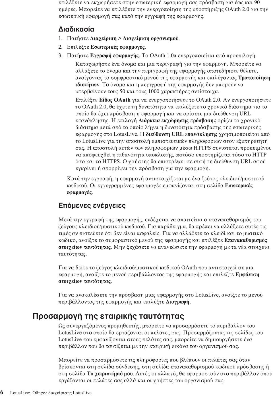 0a ενεργοποιείται απ προεπιλογή. Καταχωρήστε ένα νοµα και µια περιγραϕή για την εϕαρµογή.