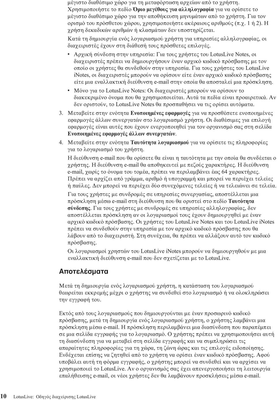 Για τον ορισµ του πρ σθετου χώρου, χρησιµοποιήστε ακέραιους αριθµο ς (π.χ. 1 ή 2). Η χρήση δεκαδικών αριθµών ή κλασµάτων δεν υποστηρίζεται.