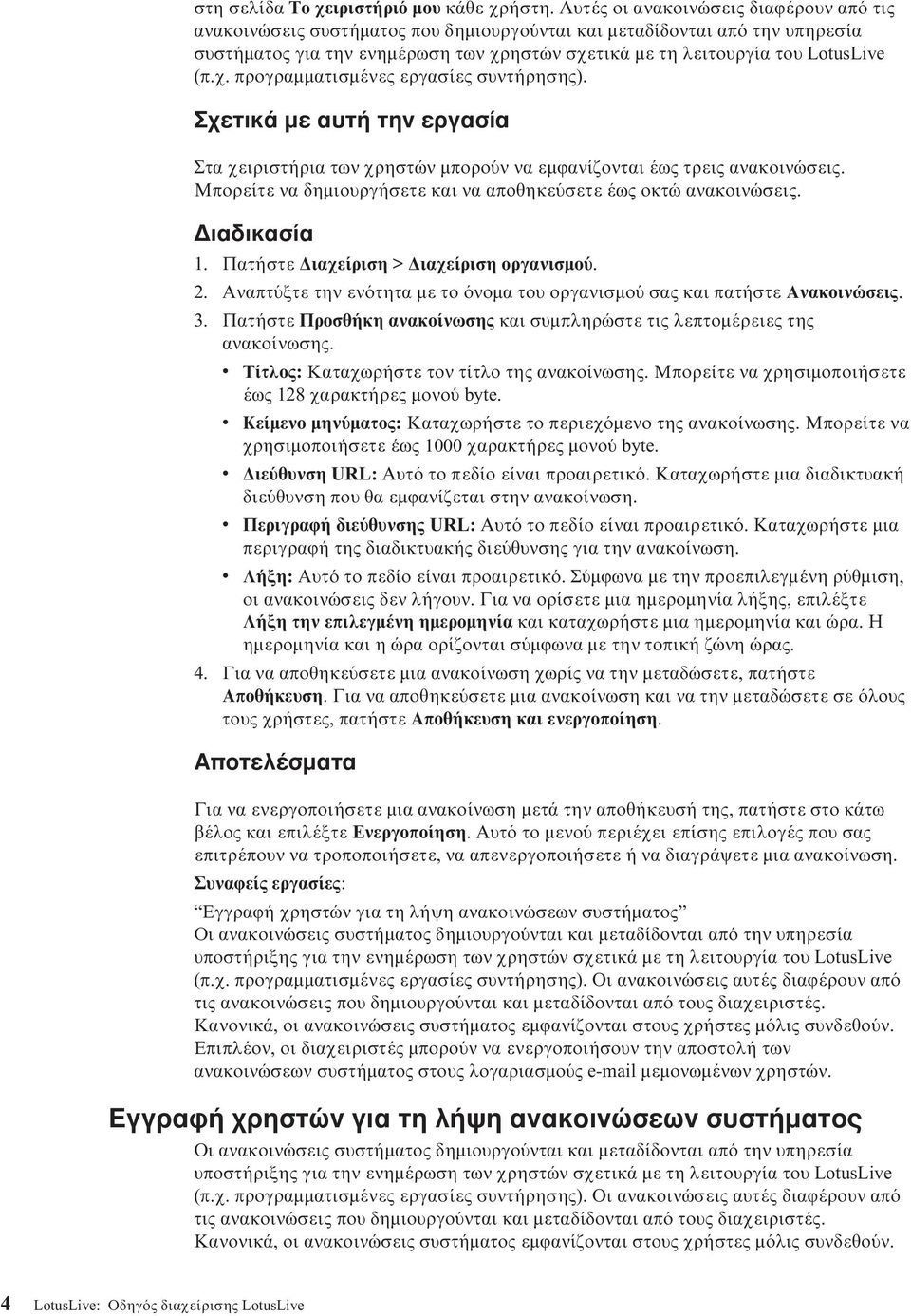 Σχετικά µε αυτή την εργασία Στα χειριστήρια των χρηστών µπορο ν να εµϕανίζονται έως τρεις ανακοινώσεις. Μπορείτε να δηµιουργήσετε και να αποθηκε σετε έως οκτώανακοινώσεις. ιαδικασία 1.