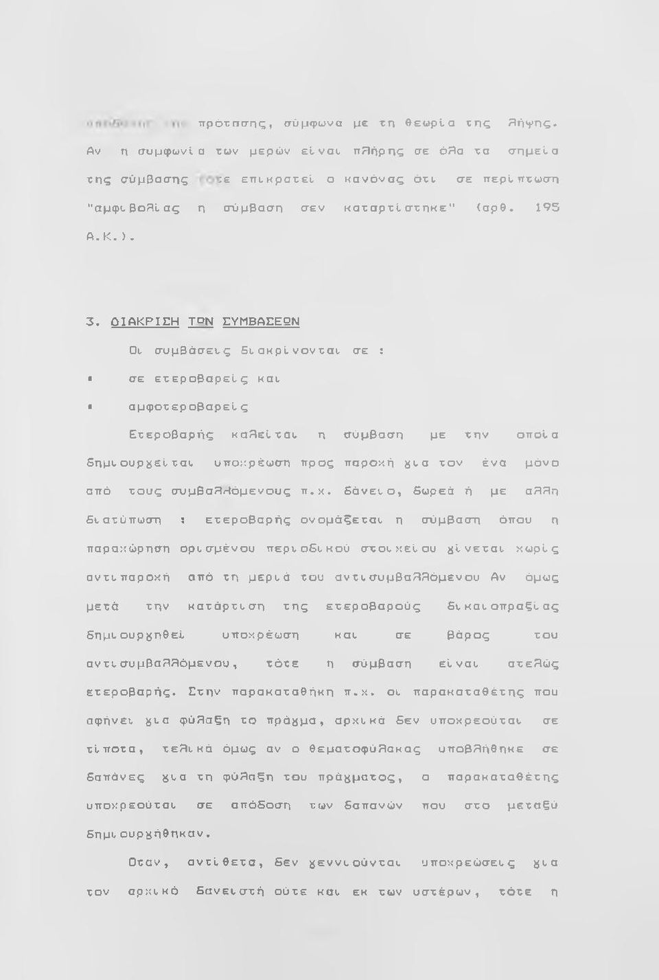σε : σε ετεροβαρείς καυ αμφοτεροβαρείς Ετεροβαρής καβείτατ η σύμβαση με την οποία 5ημι-ουρί^εί ταυ υπο;;ρέωση προς παροχή