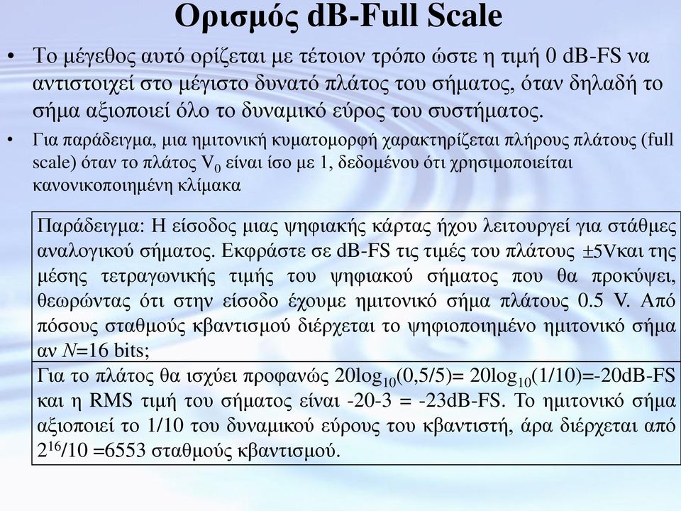 Γηα παξάδεηγκα, κηα εκηηνληθή θπκαηνκνξθή ραξαθηεξίδεηαη πιήξνπο πιάηνπο (full scale) όηαλ ην πιάηνο V 0 είλαη ίζν κε 1, δεδνκέλνπ όηη ρξεζηκνπνηείηαη θαλνληθνπνηεκέλε θιίκαθα Παξάδεηγκα: Η είζνδνο