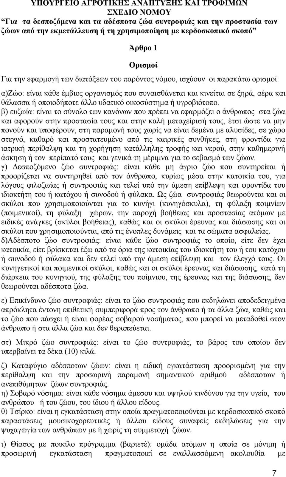 πδαηηθφ νηθνζχζηεκα ή πγξνβηφηνπν.