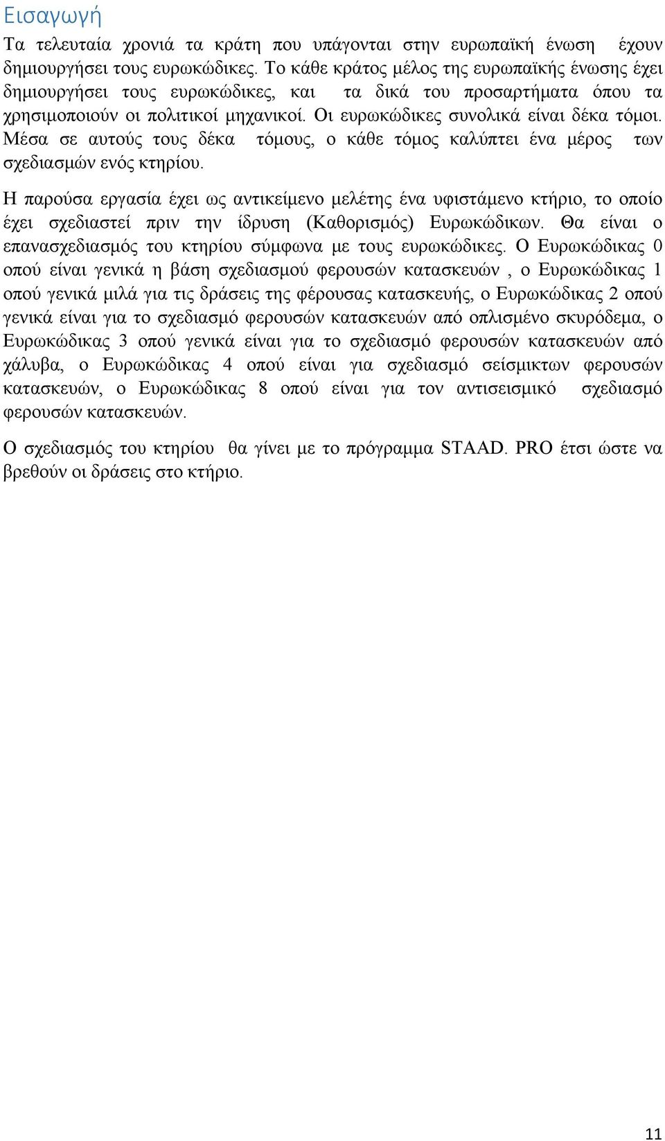 Μέσα σε αυτούς τους δέκα τόμους, ο κάθε τόμος καλύπτει ένα μέρος των σχεδιασμών ενός κτηρίου.