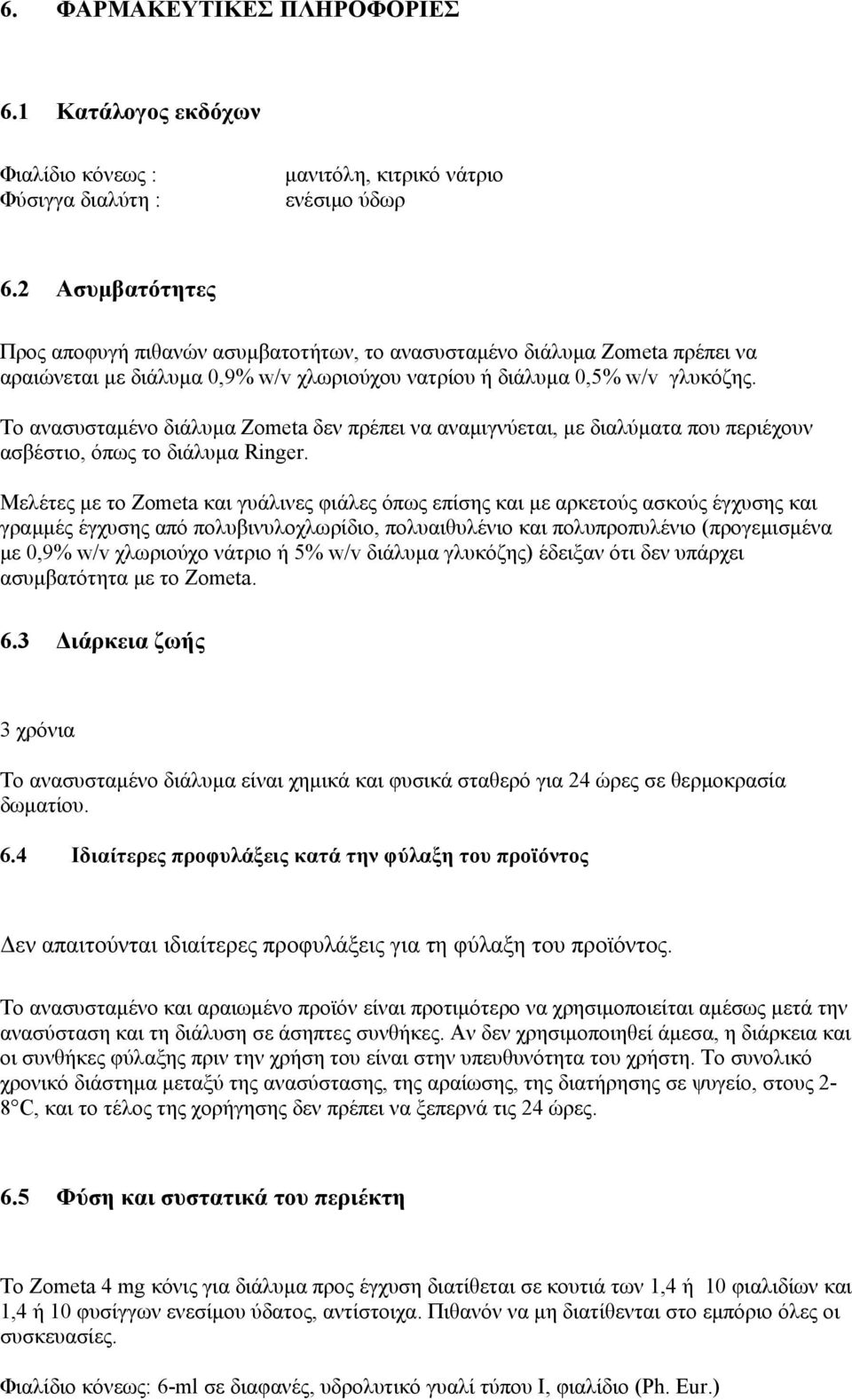 Το ανασυσταµένο διάλυµα Zometa δεν πρέπει να αναµιγνύεται, µε διαλύµατα που περιέχουν ασβέστιο, όπως το διάλυµα Ringer.