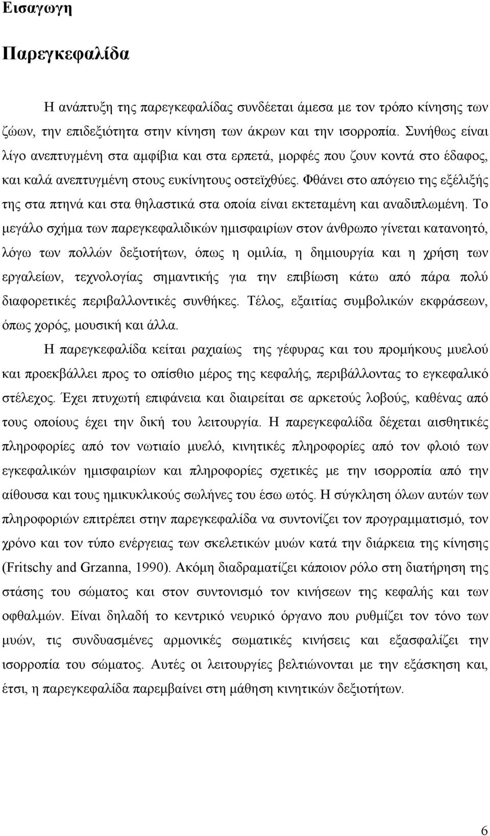 Φθάνει στο απόγειο της εξέλιξής της στα πτηνά και στα θηλαστικά στα οποία είναι εκτεταμένη και αναδιπλωμένη.