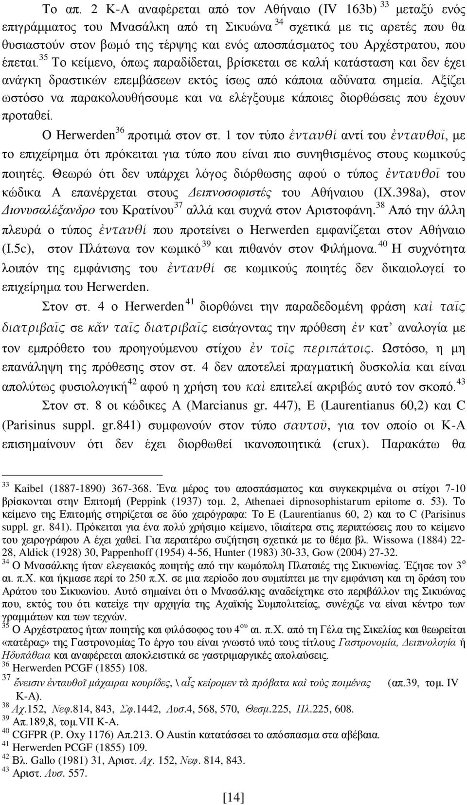 Αρχέστρατου, που έπεται. 35 Το κείμενο, όπως παραδίδεται, βρίσκεται σε καλή κατάσταση και δεν έχει ανάγκη δραστικών επεμβάσεων εκτός ίσως από κάποια αδύνατα σημεία.