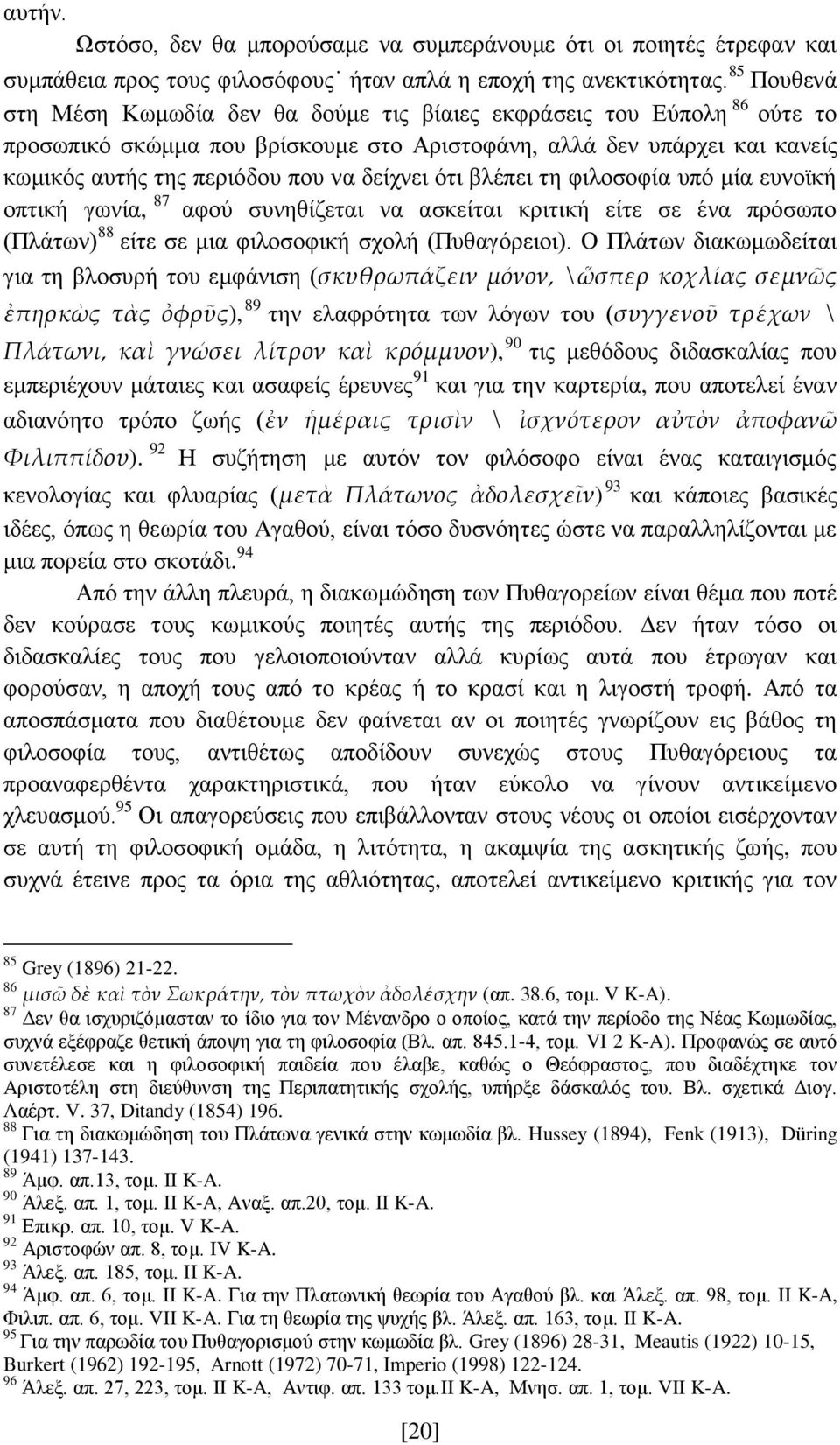 δείχνει ότι βλέπει τη φιλοσοφία υπό μία ευνοϊκή οπτική γωνία, 87 αφού συνηθίζεται να ασκείται κριτική είτε σε ένα πρόσωπο (Πλάτων) 88 είτε σε μια φιλοσοφική σχολή (Πυθαγόρειοι).