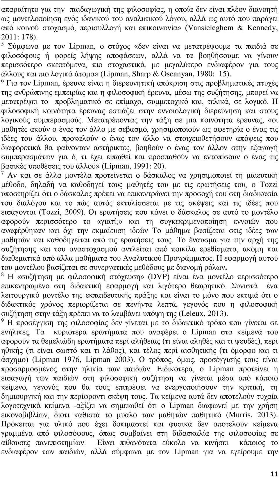 5 Σύμφωνα με τον Lipman, ο στόχος «δεν είναι να μετατρέψουμε τα παιδιά σε φιλοσόφους ή φορείς λήψης αποφάσεων, αλλά να τα βοηθήσουμε να γίνουν περισσότερο σκεπτόμενα, πιο στοχαστικά, με μεγαλύτερο