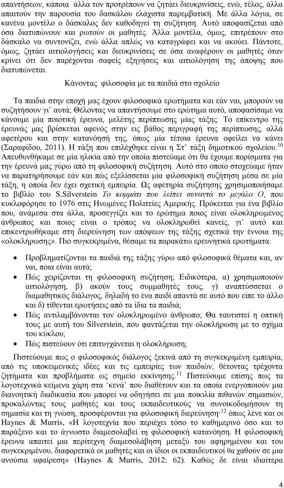 Άλλα μοντέλα, όμως, επιτρέπουν στο δάσκαλο να συντονίζει, ενώ άλλα απλώς να καταγράφει και να ακούει.