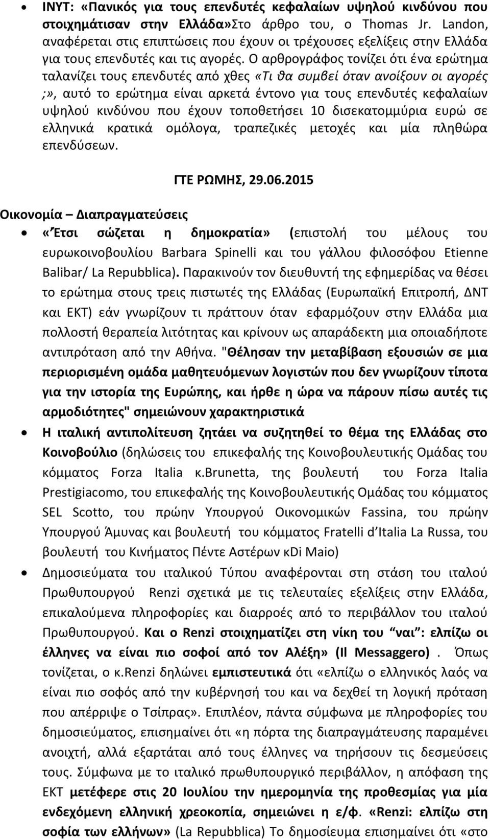 Ο αρθρογράφος τονίζει ότι ένα ερώτημα ταλανίζει τους επενδυτές από χθες «Τι θα συμβεί όταν ανοίξουν οι αγορές ;», αυτό το ερώτημα είναι αρκετά έντονο για τους επενδυτές κεφαλαίων υψηλού κινδύνου που