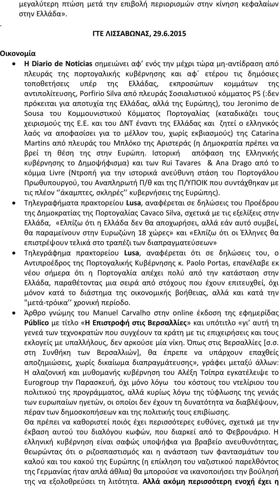 της αντιπολίτευσης, Porfirio Silva από πλευράς Σοσιαλιστικού κόμματος PS (:δεν πρόκειται για αποτυχία της Ελλάδας, αλλά της Ευρώπης), του Jeronimo de Sousa του Κομμουνιστικού Κόμματος Πορτογαλίας