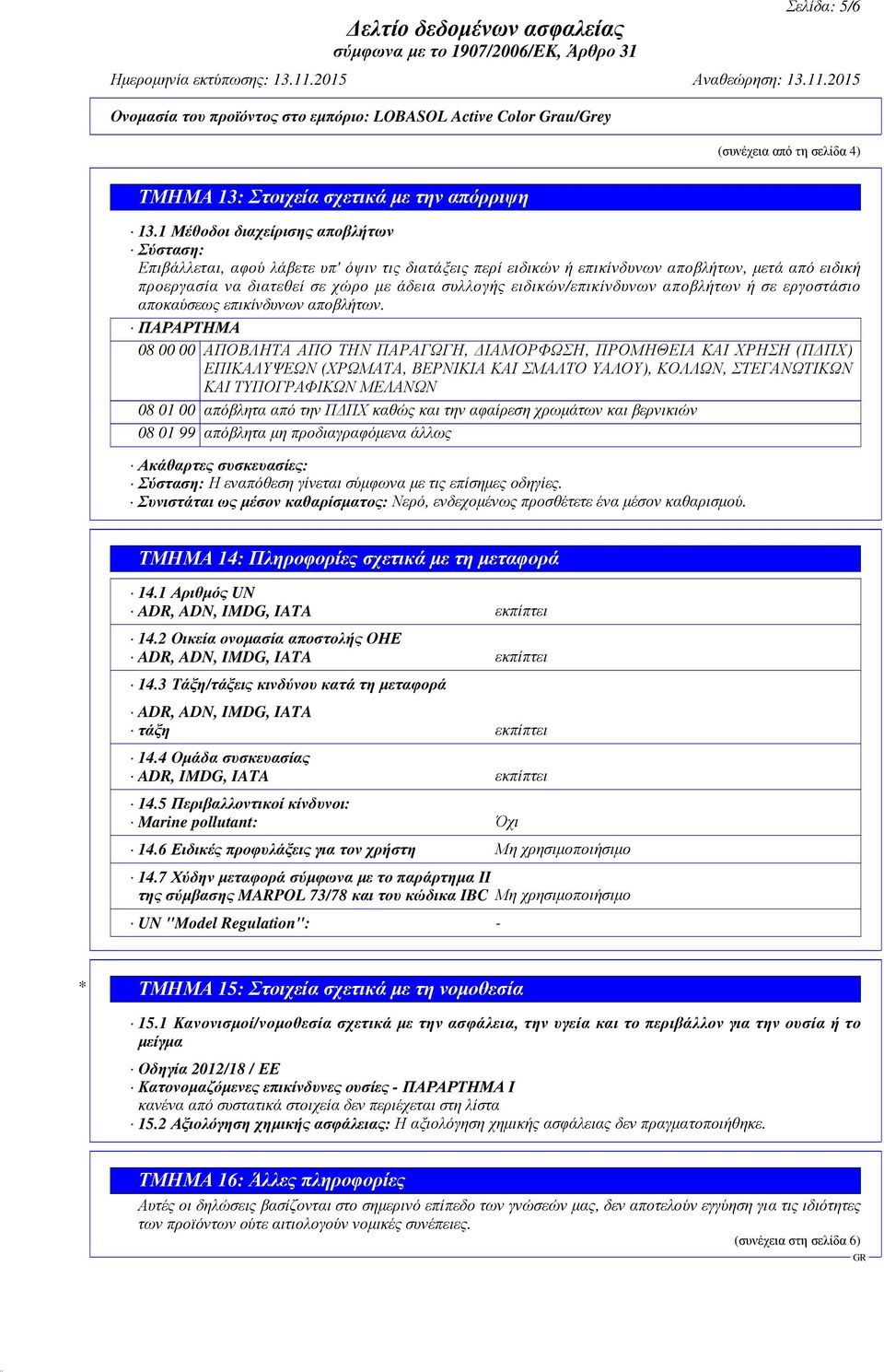 ειδικών/επικίνδυνων αποβλήτων ή σε εργοστάσιο αποκαύσεως επικίνδυνων αποβλήτων.