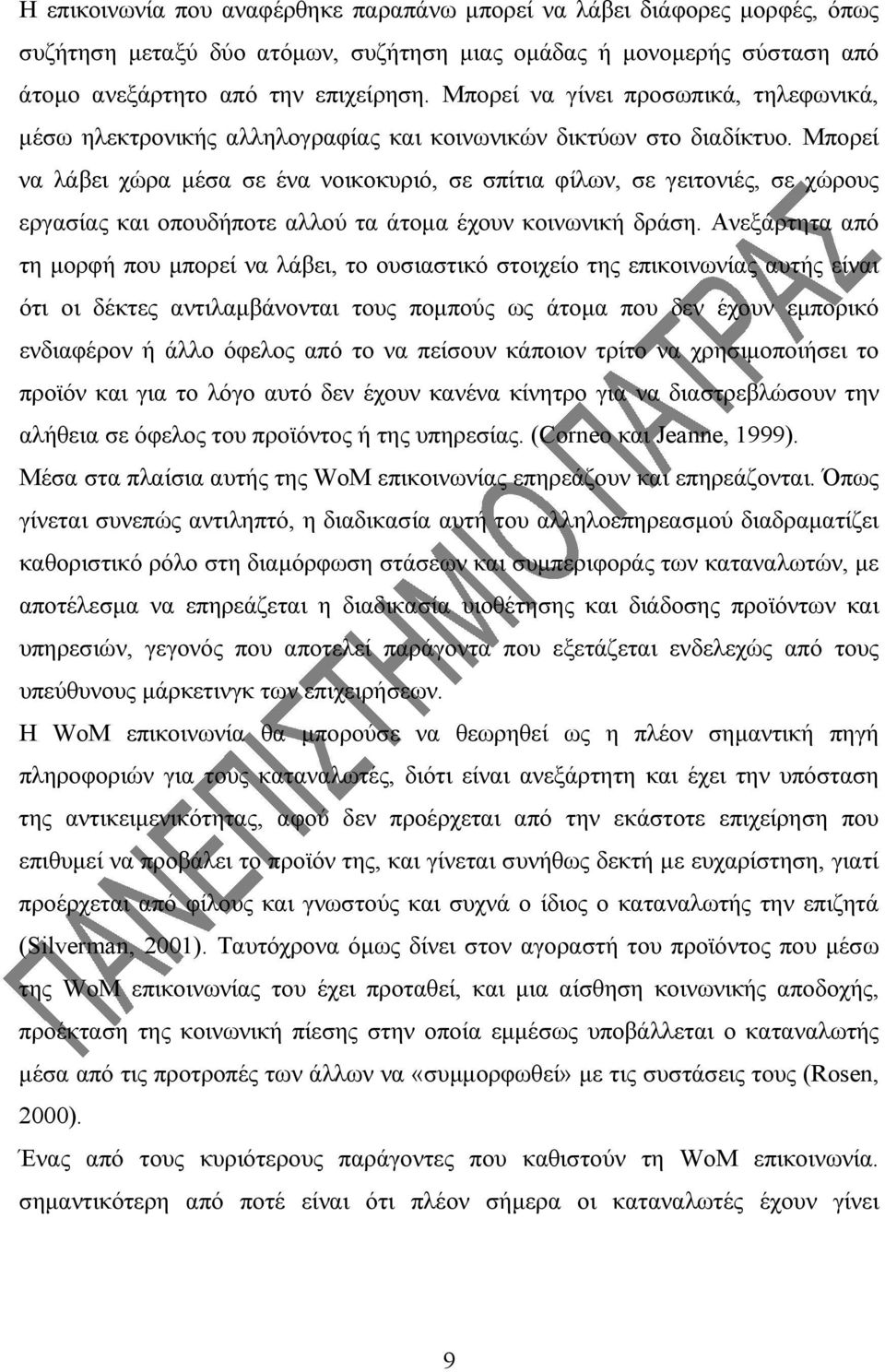 Μπορεί να λάβει χώρα μέσα σε ένα νοικοκυριό, σε σπίτια φίλων, σε γειτονιές, σε χώρους εργασίας και οπουδήποτε αλλού τα άτομα έχουν κοινωνική δράση.