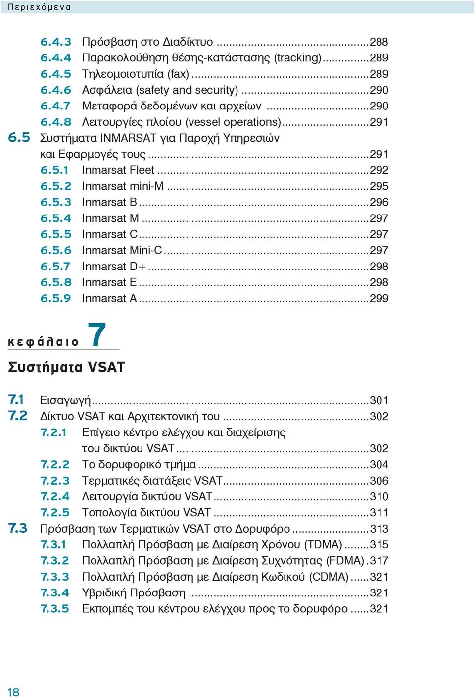 ..296 6.5.4 Inmarsat M...297 6.5.5 Inmarsat C...297 6.5.6 Inmarsat Mini-C...297 6.5.7 Inmarsat D+...298 6.5.8 Inmarsat E...298 6.5.9 Inmarsat A...299 κεφάλαιο 7 Συστήματα VSAT 7.1 Εισαγωγή...301 7.