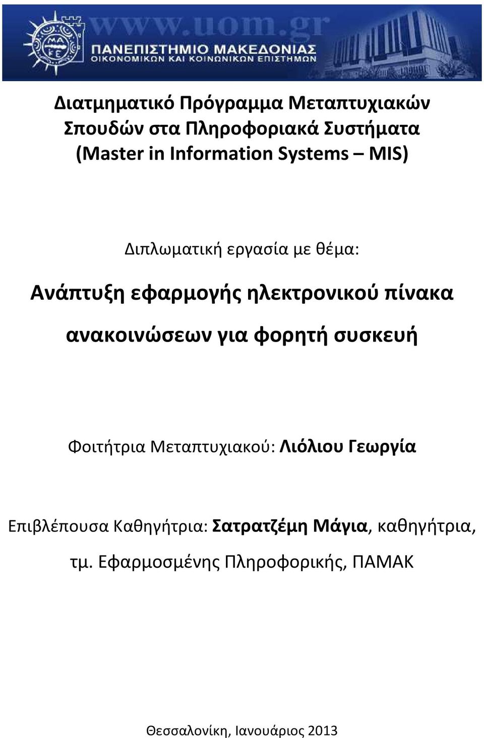 πίνακα ανακοινώσεων για φορητή συσκευή Φοιτήτρια Μεταπτυχιακού: Λιόλιου Γεωργία Επιβλέπουσα