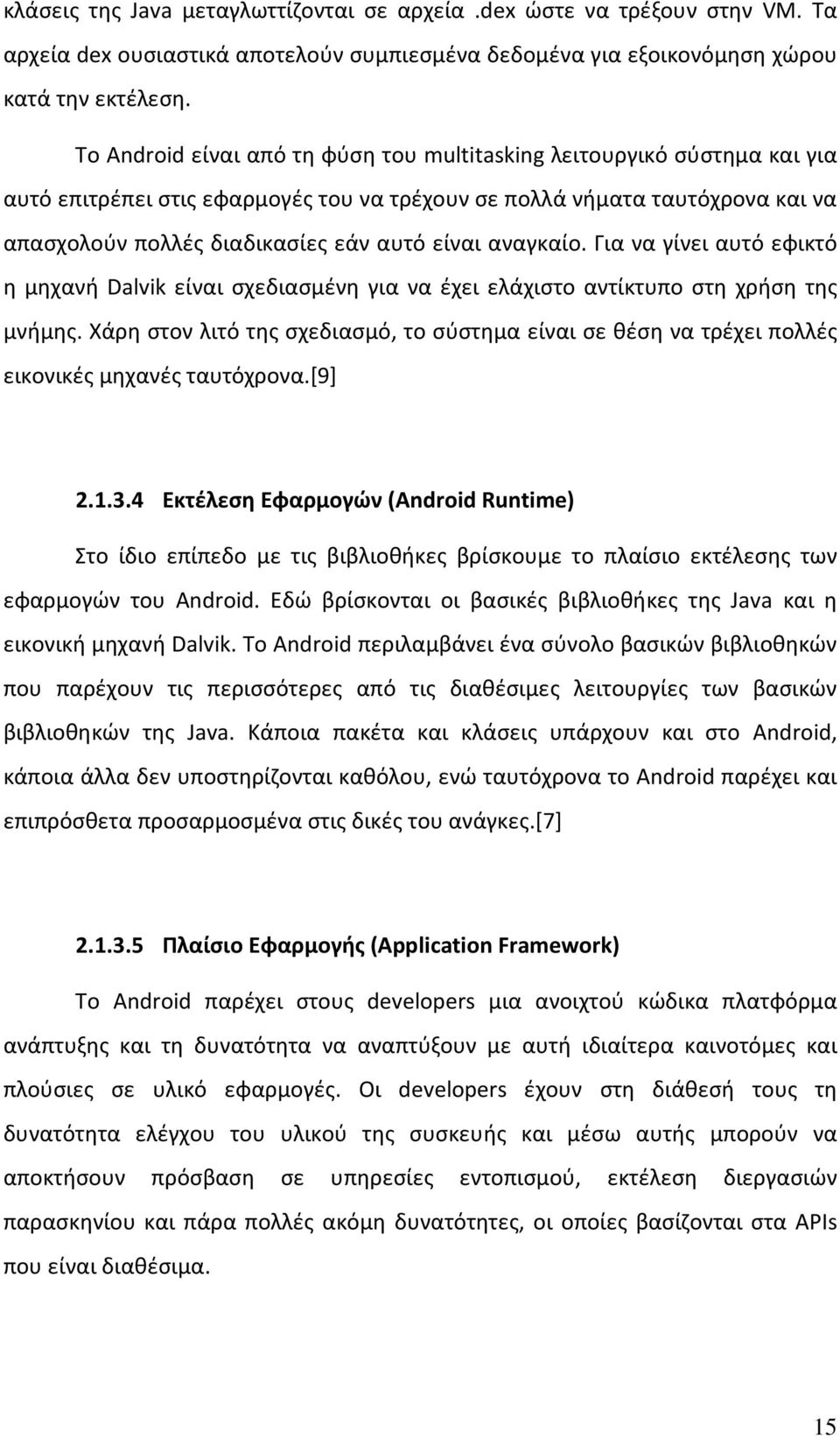 αναγκαίο. Για να γίνει αυτό εφικτό η μηχανή Dalvik είναι σχεδιασμένη για να έχει ελάχιστο αντίκτυπο στη χρήση της μνήμης.