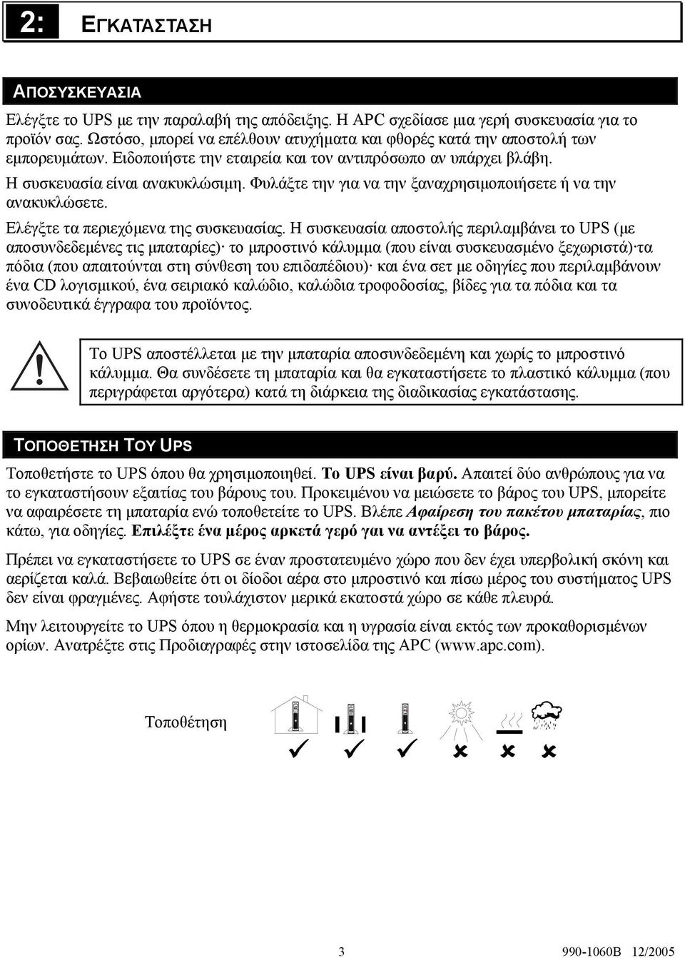 Φυλάξτε την για να την ξαναχρησιμοποιήσετε ή να την ανακυκλώσετε. Ελέγξτε τα περιεχόμενα της συσκευασίας.